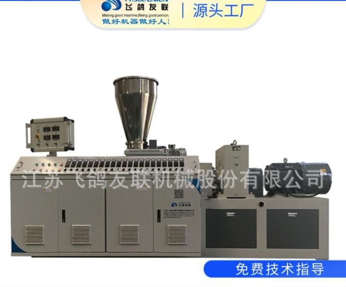 江蘇友聯(lián) 雙螺桿擠出機SJSZ51 PVC透明料造粒，