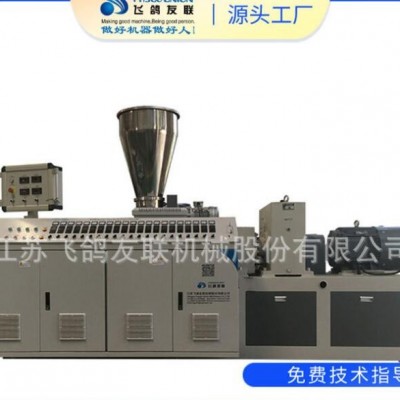 江蘇友聯(lián) 雙螺桿擠出機SJSZ51 PVC透明料造粒，
