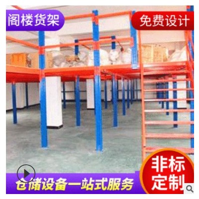 2021鑫興業(yè)倉儲(chǔ)供應(yīng)蘇州昆山無錫南通鋼平臺(tái)閣樓貨架廠家