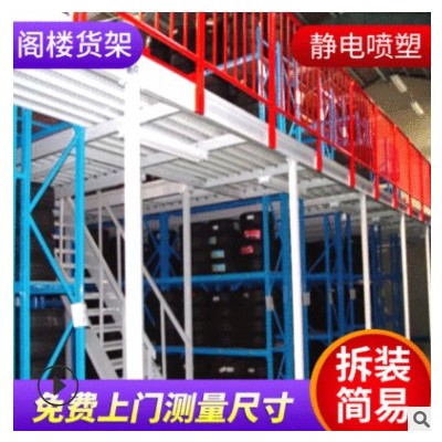 廠家定做倉庫閣樓貨架多層倉儲(chǔ)鋼平臺(tái)貨架庫房閣樓鑫興業(yè)廠直銷