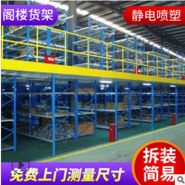 廠家直銷倉庫金屬鋼構閣樓貨架定做庫房二層閣樓平臺重型倉儲貨架