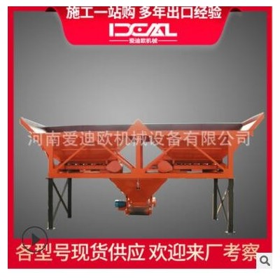 愛(ài)迪歐 自動(dòng)混凝土攪拌站用骨料配料機(jī) PDL800型自動(dòng)上料機(jī)