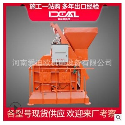 雙臥軸JS混凝土攪拌機(jī) 愛(ài)迪歐JS750強(qiáng)制型攪拌機(jī) 混凝土攪拌機(jī)
