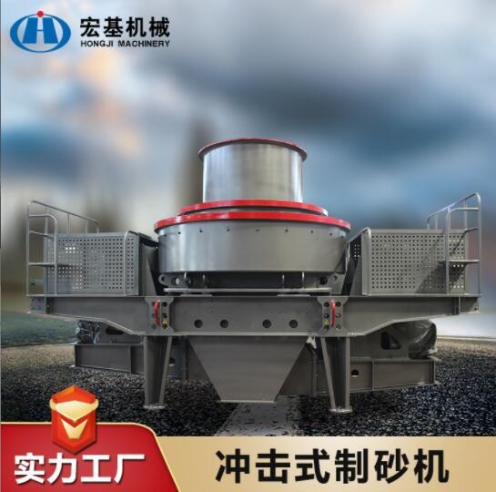 玄武巖沖擊式制砂機(jī) 采石場(chǎng)細(xì)碎破碎設(shè)備 碎石生產(chǎn)線配套制沙機(jī) 本產(chǎn)品采購(gòu)屬于商業(yè)貿(mào)易行為