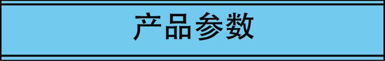產(chǎn)品參數(shù)橫條
