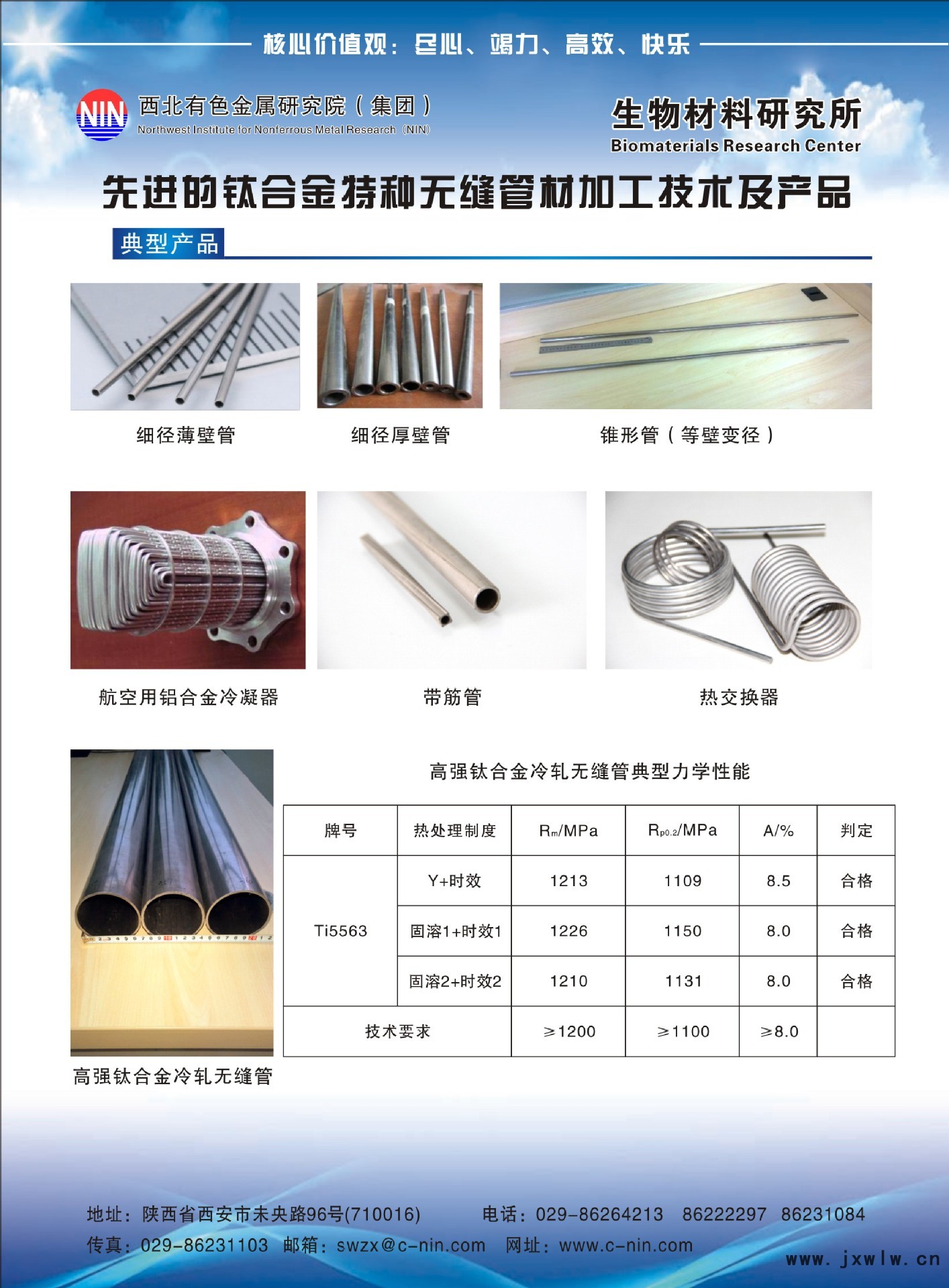生物材料單頁(yè)3-B