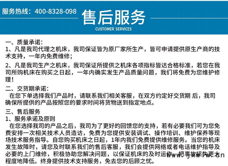 銑床售后服務(wù)