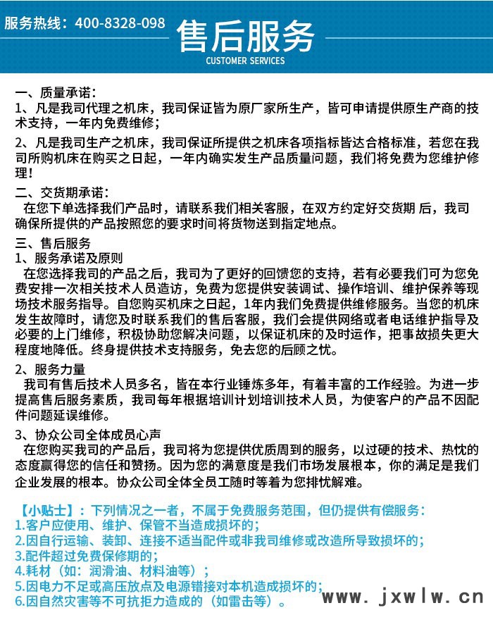 威全帶鋸床