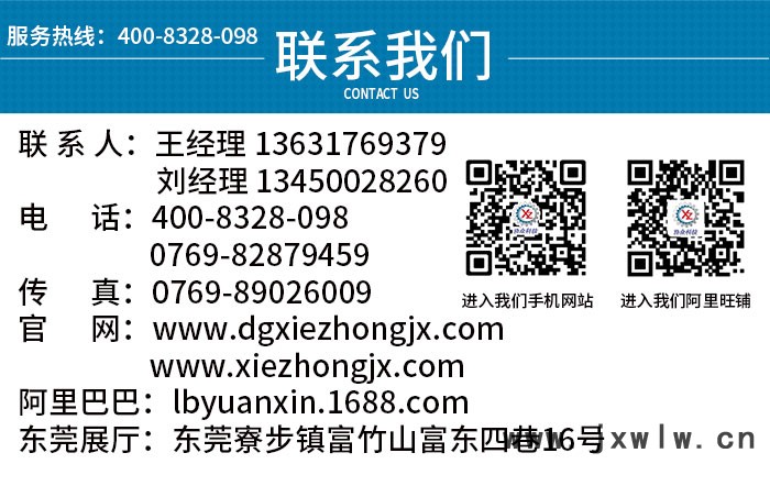 威全帶鋸床