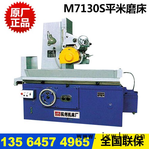 M7130S平米磨床