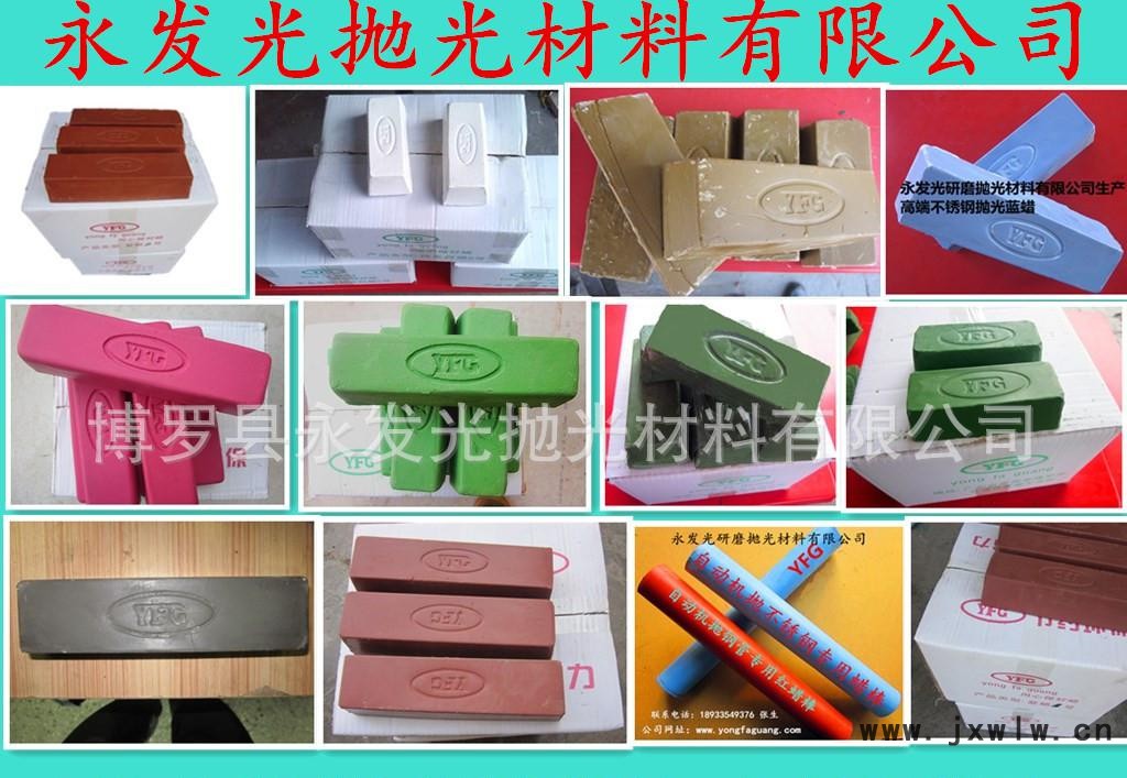永發(fā)光拋光蠟
