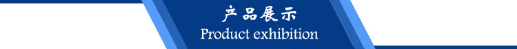 產(chǎn)品展示