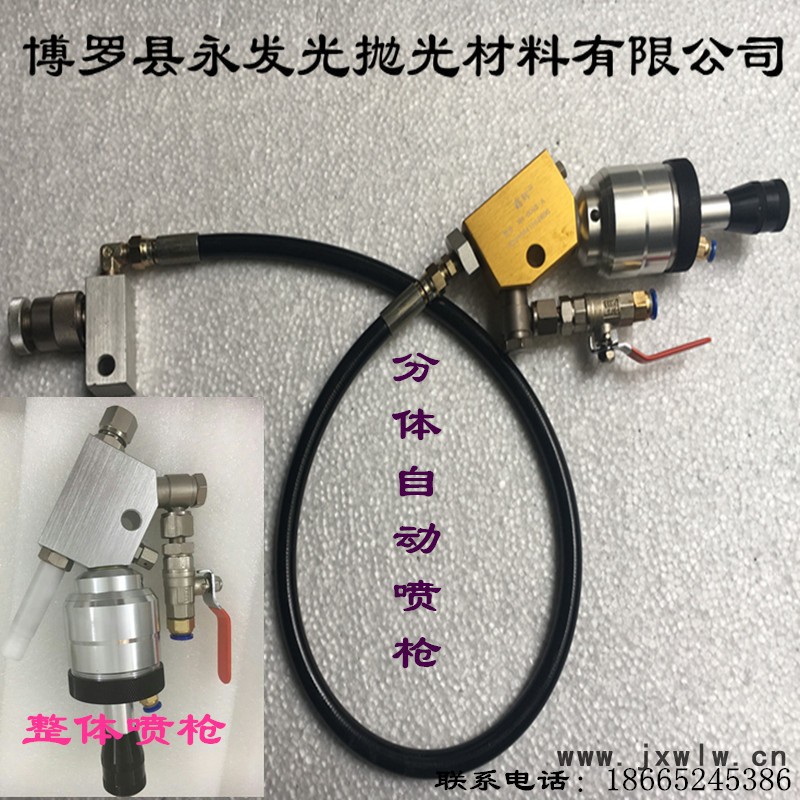 拋光漿分體噴槍