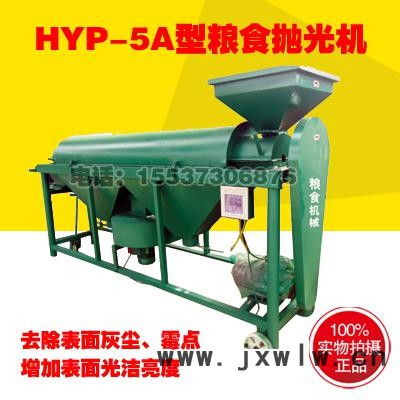 HYP-5噸糧食拋光機(jī)