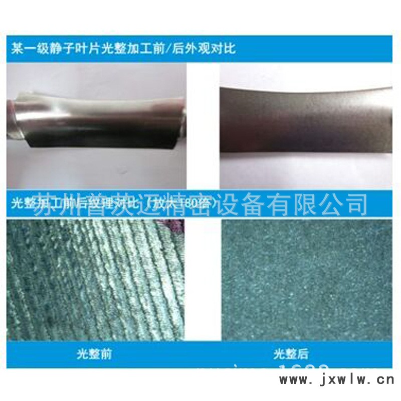 葉片光整加工
