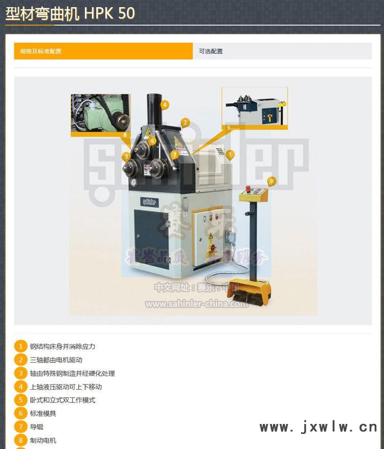 型材彎曲機-HPK-50-1