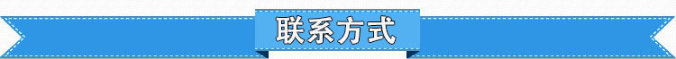 聯(lián)系方式