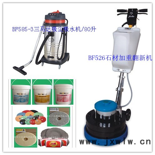 BF526石材加重晶面機(jī)配套用品