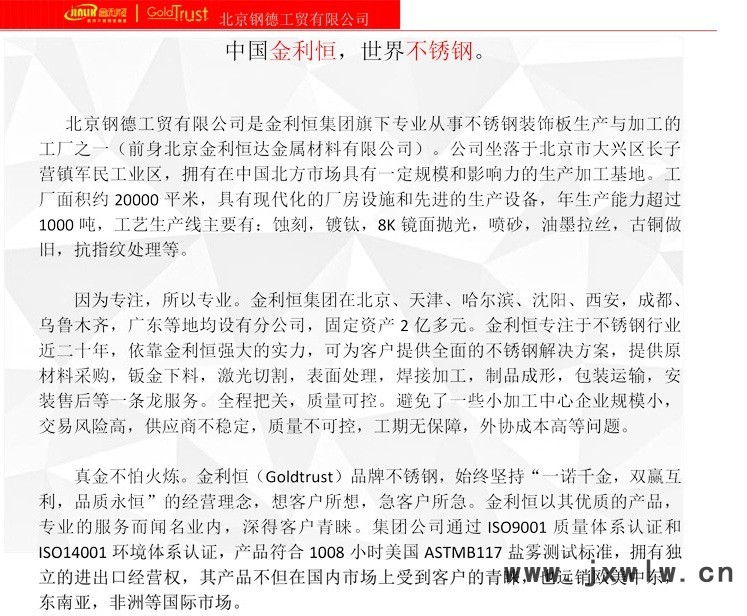 鋼德簡(jiǎn)介0726_看圖王