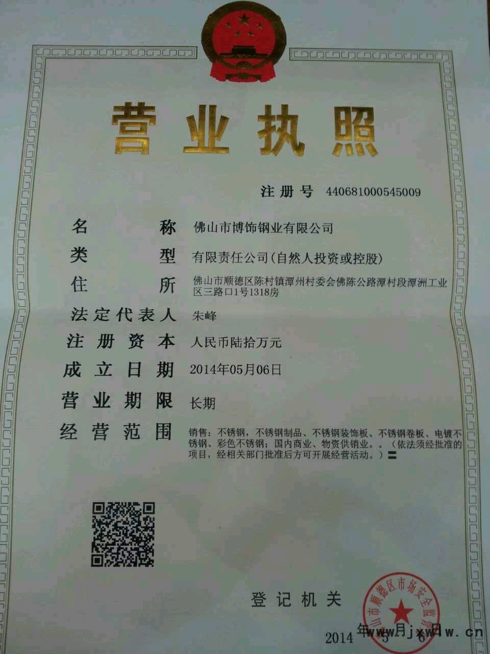營業(yè)執(zhí)照正本照片