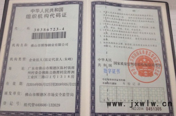 組織機(jī)構(gòu)代碼證