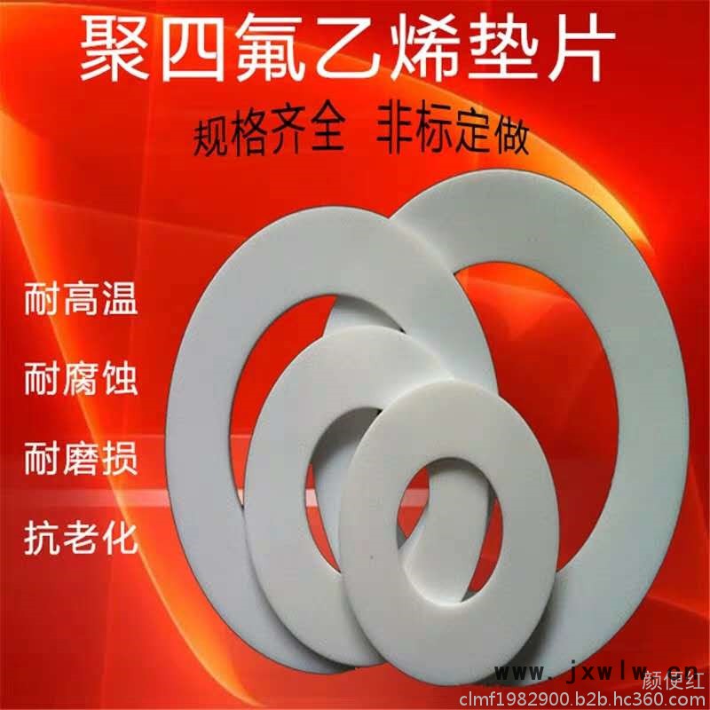 山西鐵氟龍四氟墊片生產(chǎn)商  加工定做 壓力表四氟墊片