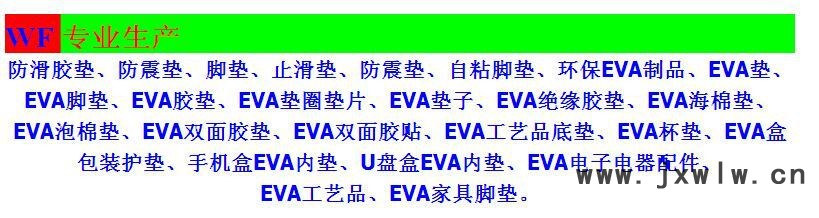 EVA墊00