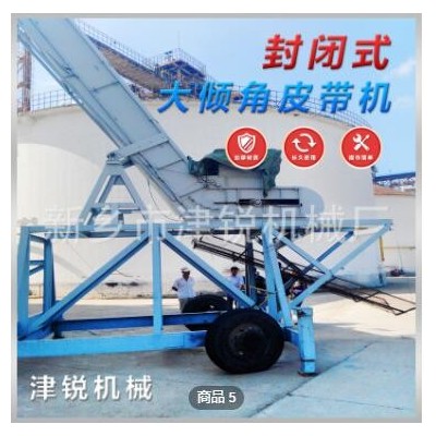 密封式皮帶輸送機(jī) 全封閉皮帶機(jī)定做 石英砂大傾角皮帶機(jī)廠家直銷