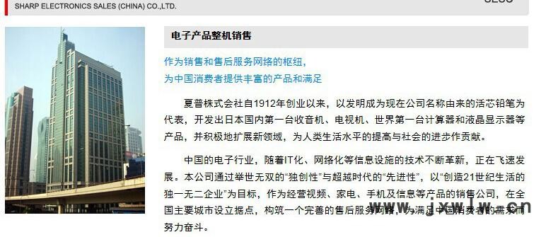 夏普公司介紹