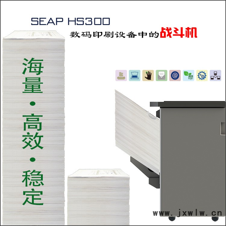 HS300--大量紙-750<i></i>X750