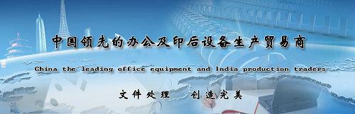 金圖切紙機(jī)金圖印后設(shè)備