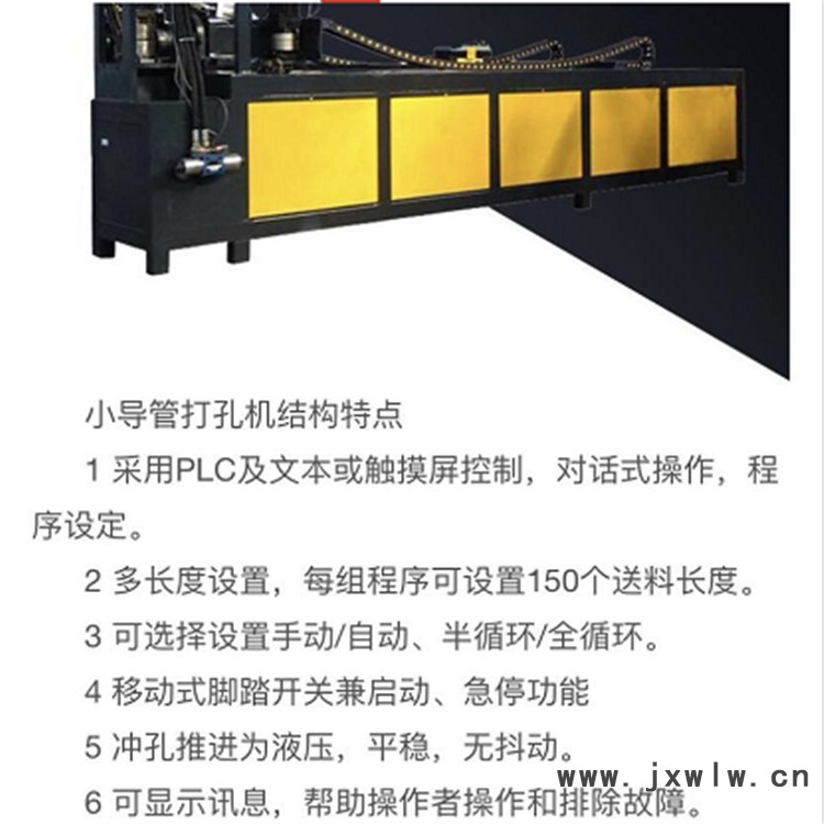 數控小導管打孔機貴州益工液壓數控小導管打孔機