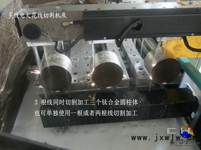 多線電火花線切割機3線同時切割鈦合金