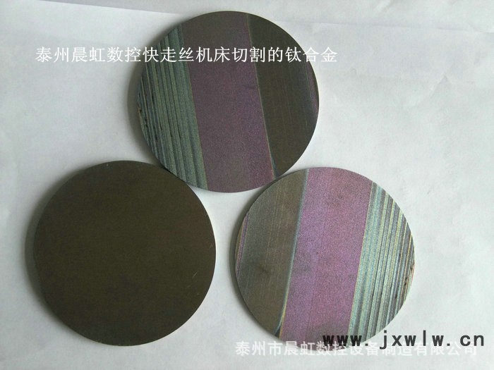 晨虹數(shù)控快走絲機床切割的鈦合金表面