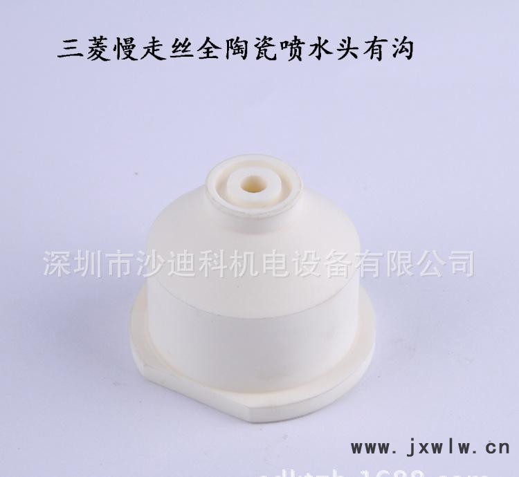 三菱慢走絲全陶瓷噴水頭有溝的多少錢