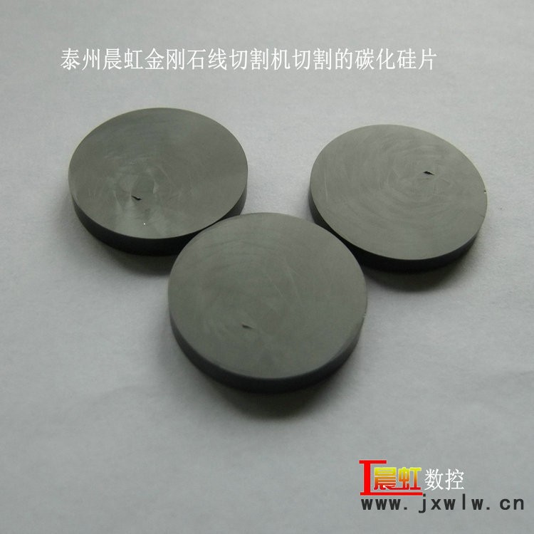 泰州晨虹金剛石線切割機(jī)碳化硅切割效果