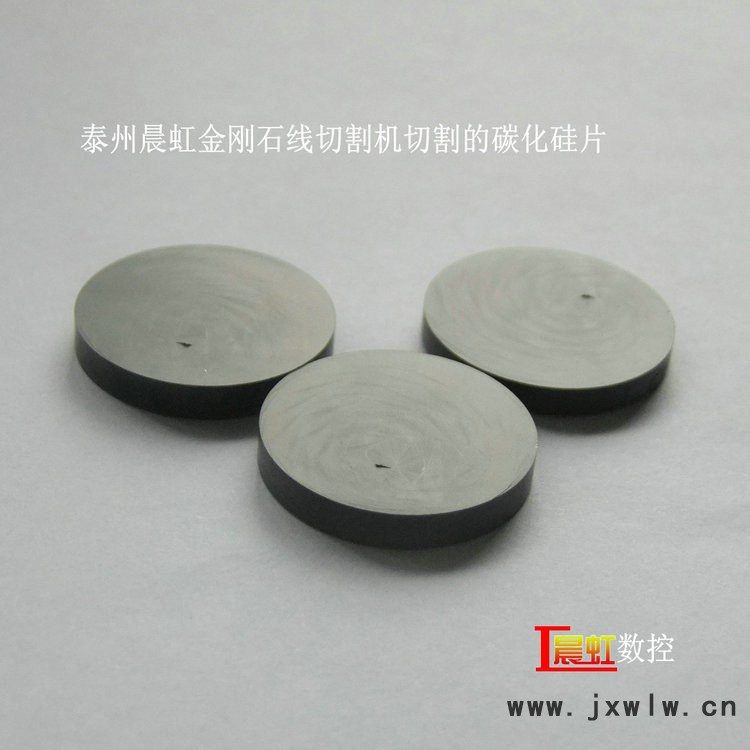 泰州晨虹金剛石線切割機(jī)碳化硅切割效果