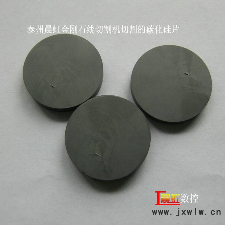 泰州晨虹金剛石線切割機(jī)碳化硅切割效果