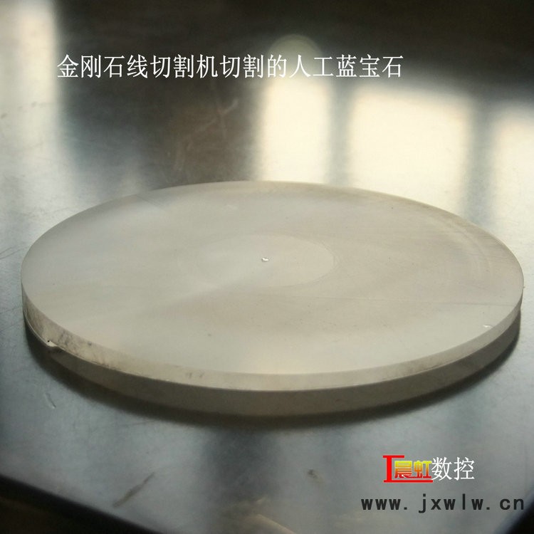 金剛石線切割機(jī)切割藍(lán)寶石效果
