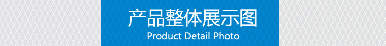 產(chǎn)品整體展示圖