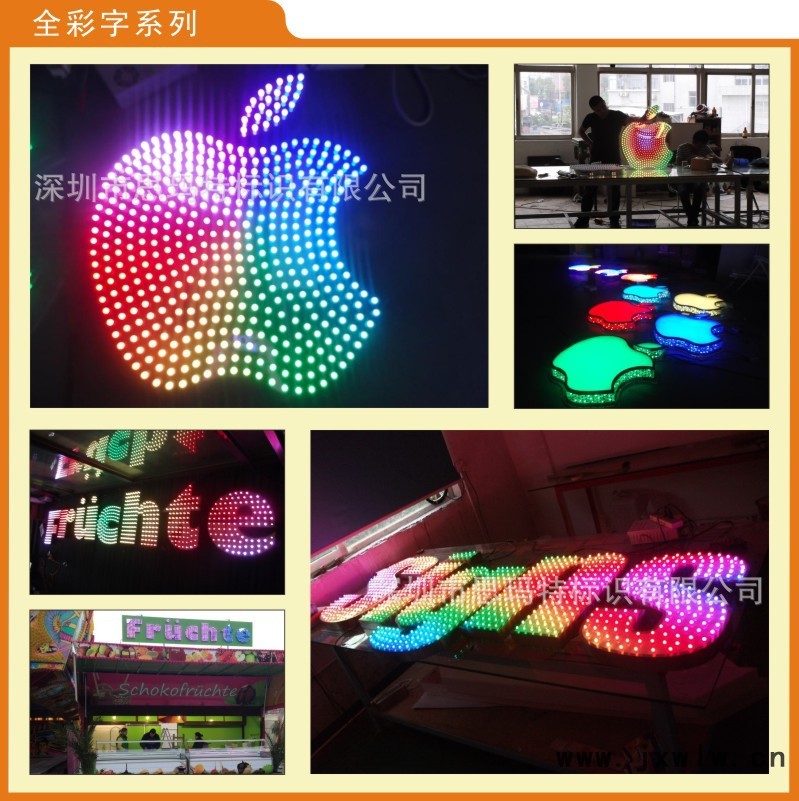全彩字系列