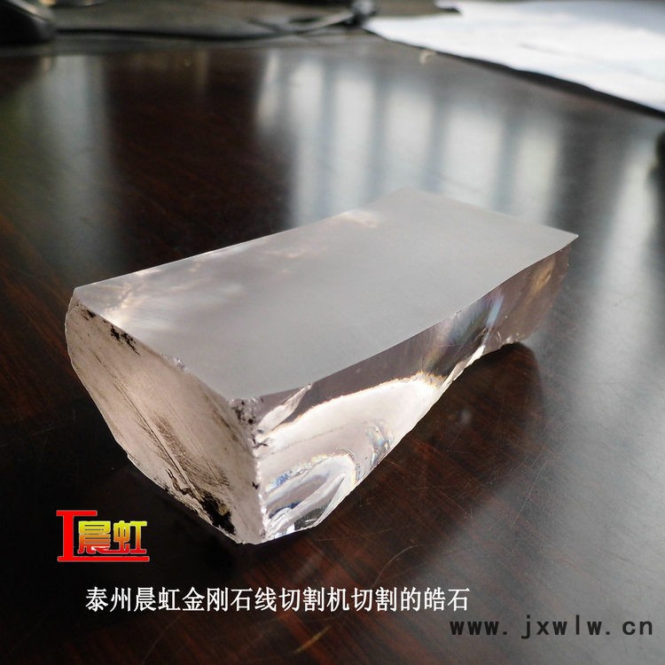 晨虹金剛石線切割機床切割皓石
