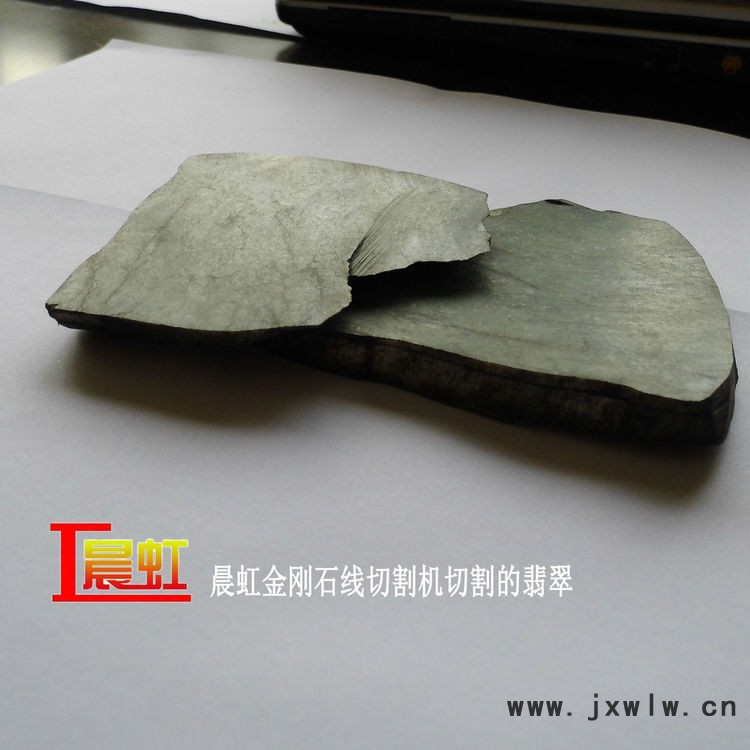 晨虹細線金剛石線切割機切割的翡翠