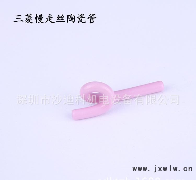 三菱慢走絲陶瓷管