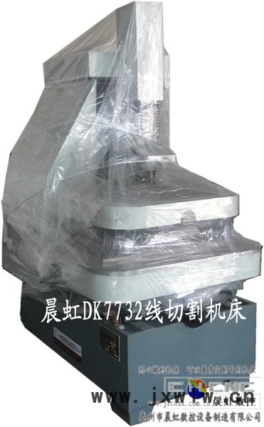 線切割機床