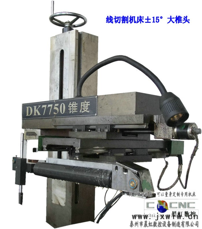±15°線切割機床錐度部件