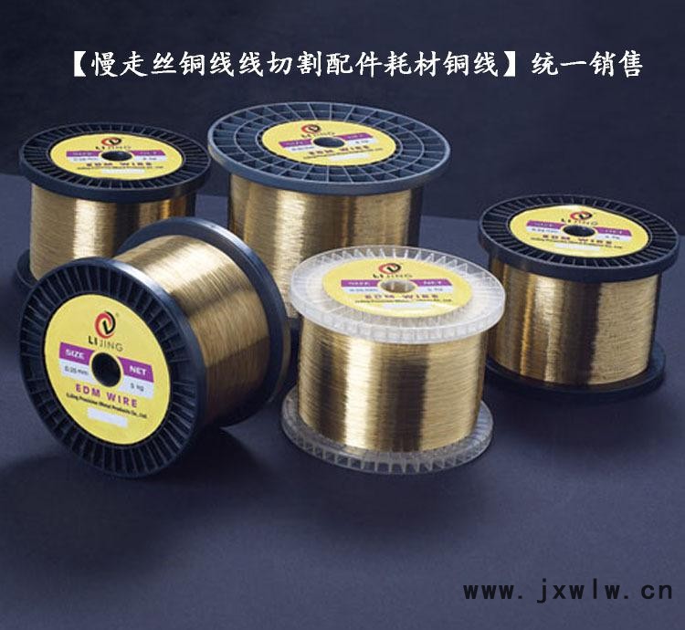 【慢走絲銅線線切割配件耗材銅線】統(tǒng)一銷售