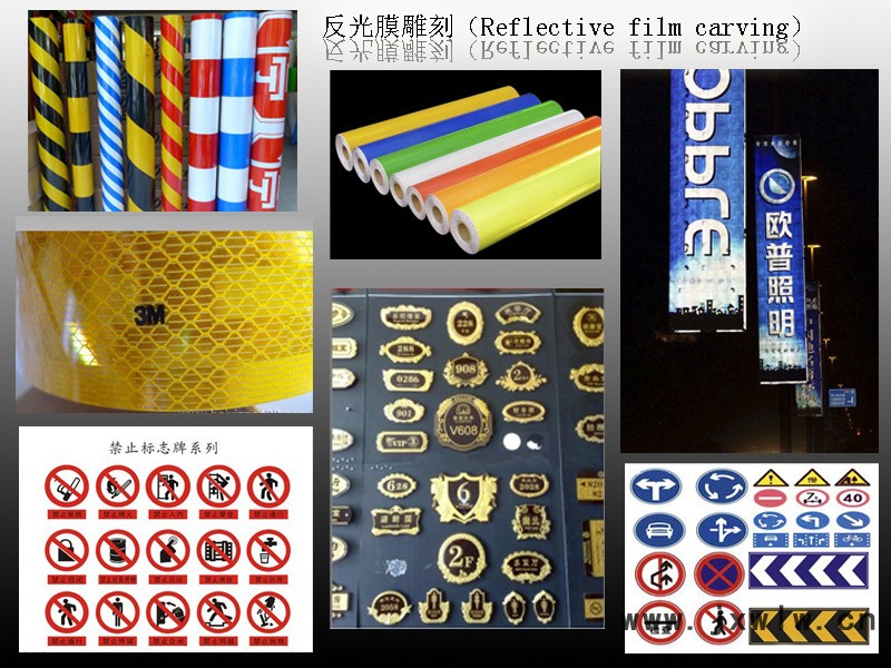 反光膜雕刻