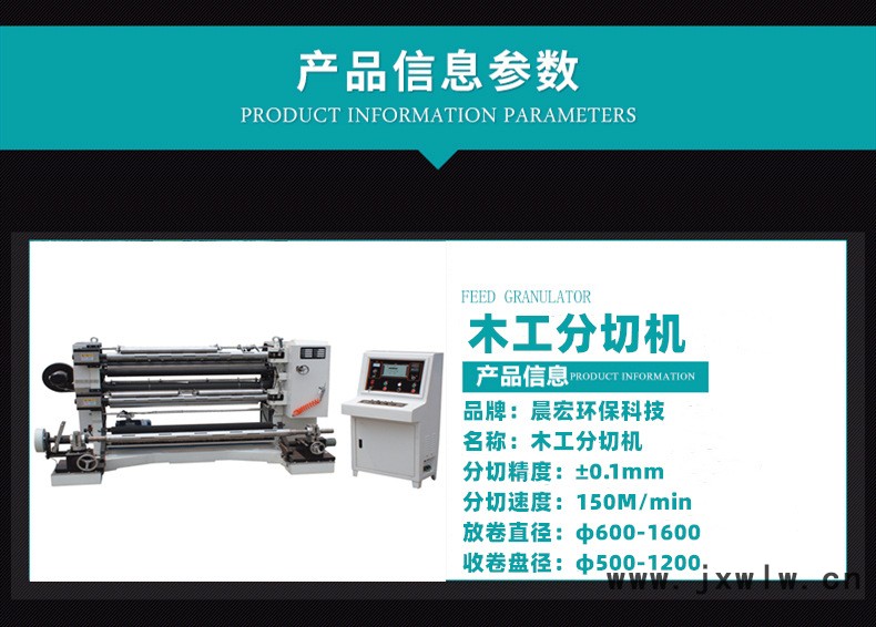 晨宏詳情頁（木工分切機(jī)）3.jpg