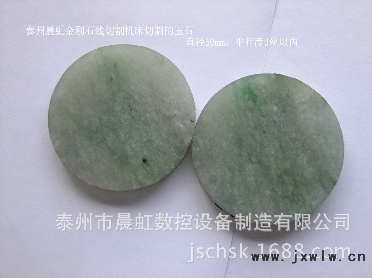 晨虹數(shù)控砂線切割機(jī)切割的玉石平行3絲內(nèi)